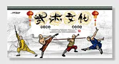 中华武术文化宣传展板