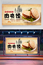 肉夹馍美食宣传海报