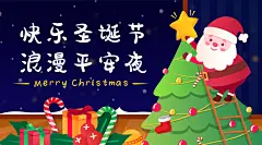 平安夜/圣诞节/广告banner