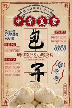 小笼包包子海报灯箱片  - 源文件下载【酷图网】狗不理,小笼包,包子店,包子店海报,包子铺,包子海报,包子展板,包子墙画,包子挂画,包子展架,包子图片,肉包子,大包子,早餐包子,蒸包子,狗不理包子,庆丰包子,水煎包,包子宣传单,包子传单,包子单页,包子彩页,包子灯箱,包子广告,包子宣传,传统包子,美味包子,牛肉包子,包子做法,包子铺开业,包子美食