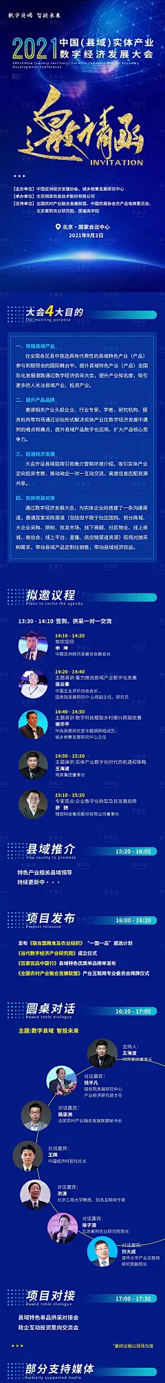 县域大会邀请函蓝金长图海报-源文件