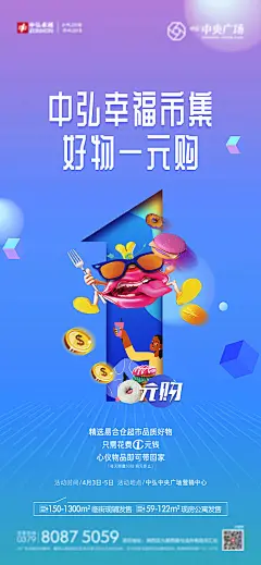 一元购活动缤纷海报
