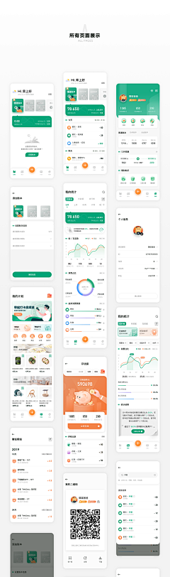 凌嘵采集到APP页面