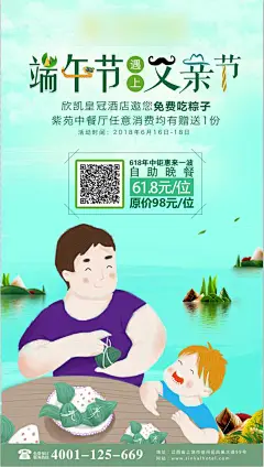 端午节酒店活动移动端海报-志设网-zs9.com
