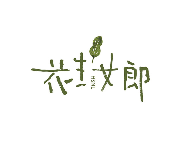 潘与潘作品：客户定稿这个logo只用了6...