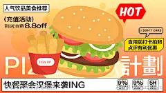 美食快餐餐饮开业商业插画活动海报视觉-素材库-sucai1.cn