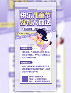 六一儿童节活动促销紫色卡通促销活动海报图片_潮国创意