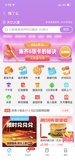HuiTF2采集到APP__饮食外卖配送+智能柜寄存件