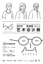 #《靳埭强50+2艺术设计展》暨高端学术论坛&靳埭强设计奖2019巡回展