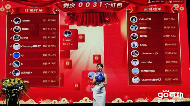 GO互动活动现场互动游戏
