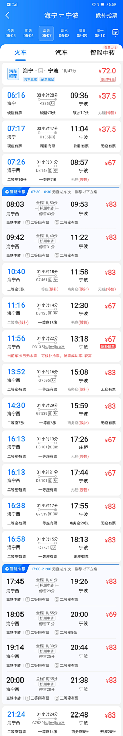 我才是如梦采集到购票类APP