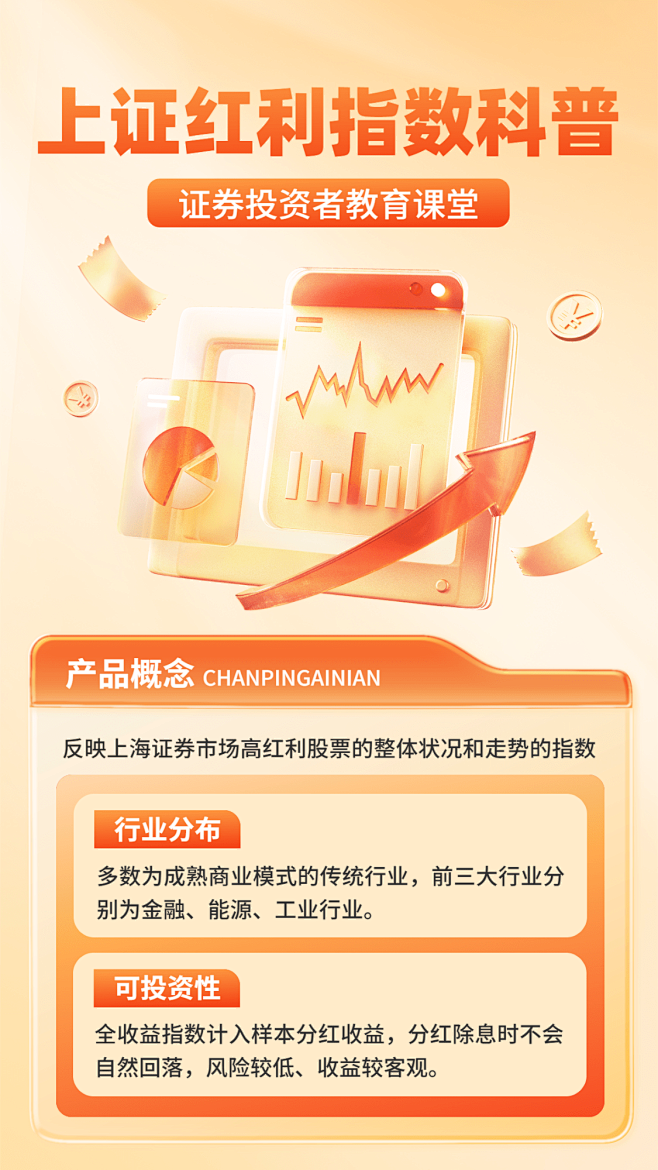 金融证券投资者教育知识科普轻拟物风手机海...