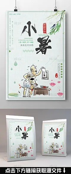 小暑节海报 小暑节气海报 二十四节气之小暑 小暑ppt 小暑节气封面 纳凉 节气历法 节气海报 节气插画 2018年 历法 季节 农事 戊戌 狗年 传统文化 设计 广告设计 传统节气 海边沙滩 海边美女 椰子树下 小鹿 小寒 大寒 立春 雨水 惊蛰 春分 清明 谷雨 插画 中国风小暑创意海报 中国风创意 字体 夏季 节气文化 中国传统 手绘插画 海报设计 创意 创意中国 中国创意 复古 山水画 池塘