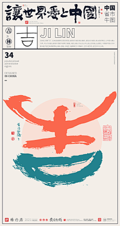 滚滚染白采集到排版、创意