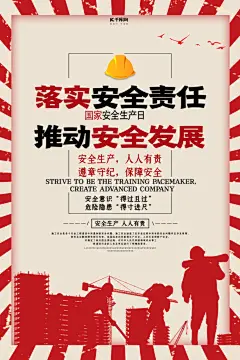 安全生产月宣传海报设计素材