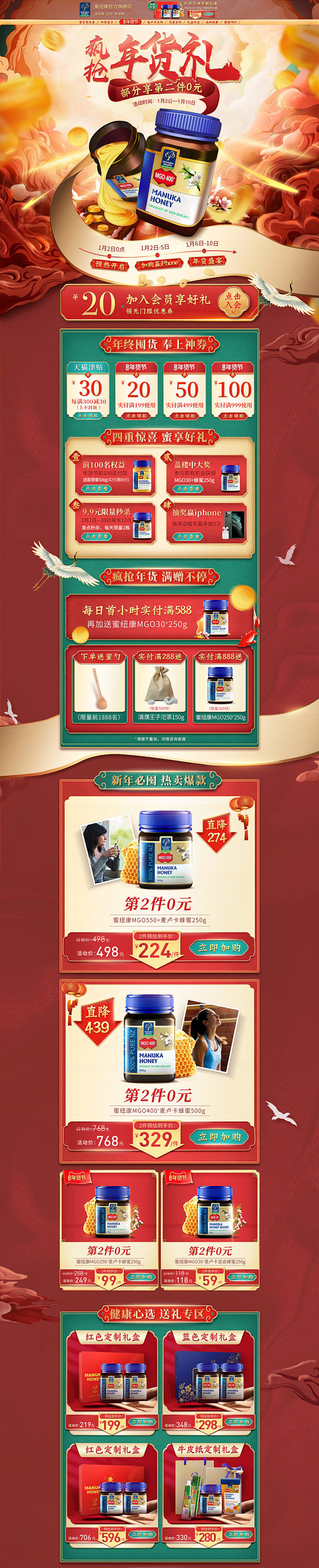 manukahealth蜜纽康 营养保健...