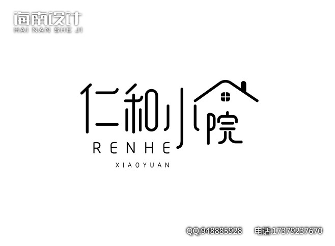 民宿logo旅馆酒店小院黑色房院子设计平...