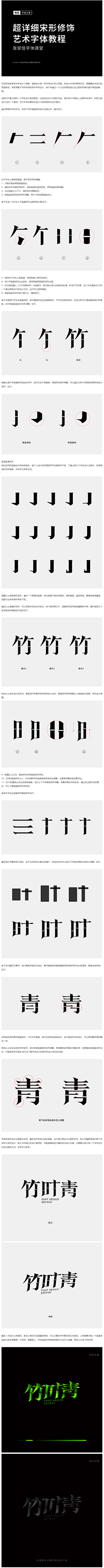 xI139JJ2采集到字体笔画