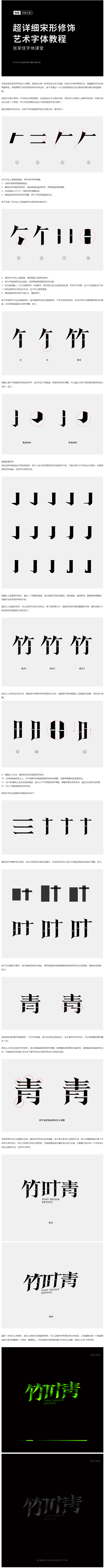 超详细宋形修饰变形字体设计视频教程-张家...