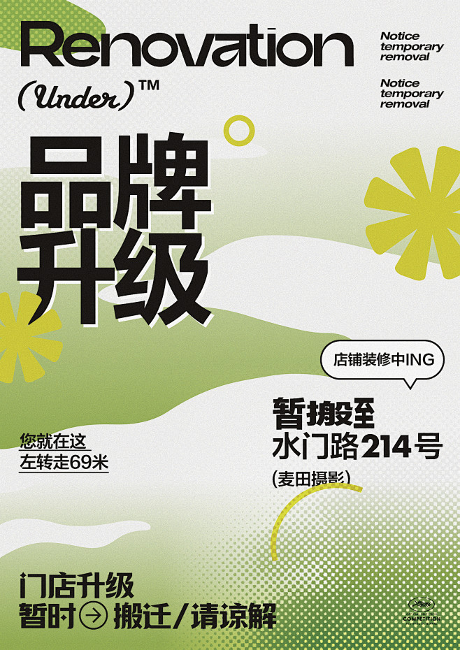 店铺装修 品牌升级