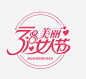 三月女人节png免抠素材_新图网 https://ixintu.com 38女人节 三月女人节 妇女节 节日素材 女人节