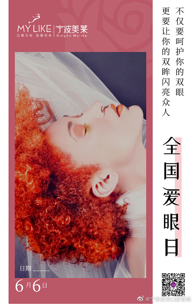#全国爱眼日#
不仅要呵护你的双眼
更要...
