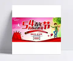 新五四青年节日海报设计精美psd|青春正能量,节日素材,54青年节,节日设计素材,卡通人物,节日素材设计,气球,节日素材,成品素材