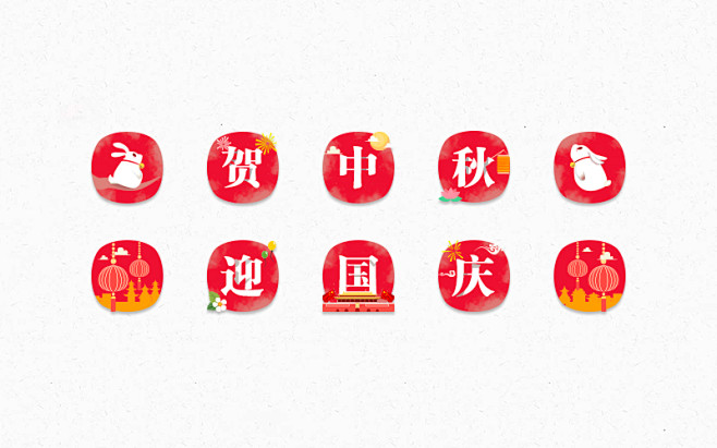 2017中秋国庆icon
