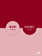 #高级配色#审美提升#色彩搭配#
#平面设计#复古配色#推荐灵感#
#色卡分享#视觉艺术#神仙配色#
#转载自小红书#侵删致歉#可转采#