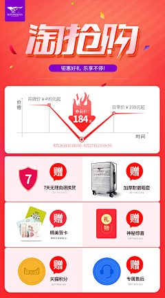 ◔シ小金桔呀◕ツ采集到活动-秒杀