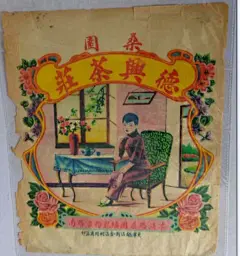你没见过的民国茶叶海报和背后尘封多年的茶叶史_民国茶叶海报-茶语网,当代茶文化推广者