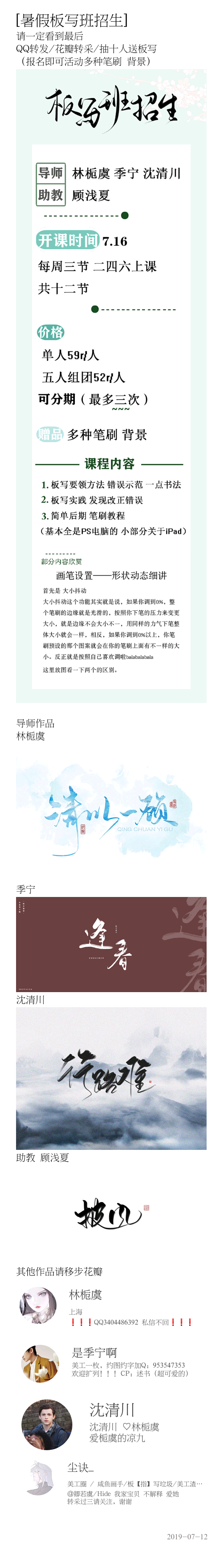 【暑假板写班招生了!】@林栀虞@是季宁啊...