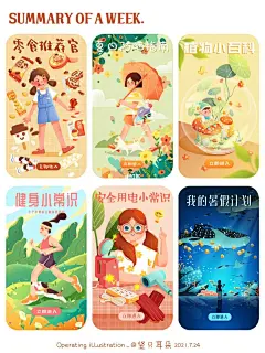 插画打卡|day14 一周总结 : 第二周运营插画总结：开屏设计.banner.弹窗   主题： DAY8：健身小常识 DAY9：植物小百科 DAY10：夏日防晒指南 DAY11：我的暑假计划 DAY12：安全用电小常识 DAY13：零