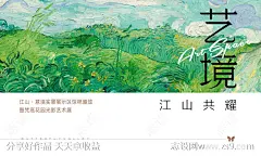 景观示范区开放油画海报-源文件-志设网-zs9.com