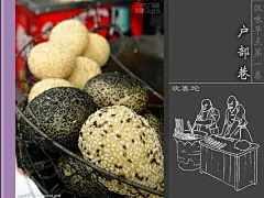 欢喜坨
原料配方
　　湿糯米面900克 发酵糯米面480克 豆馅300克 芝麻仁200克 糖腌桂花20克 红糖200克 饴糖300克 花生油1000克(炸成品实耗150克) 小苏打少许 欢喜坨
制作方法
　　1.将湿糯米面与发酵糯米面放盆内，加入热水约450克，红糖、饴糖、糖腌桂花、小苏打等，拌和均匀，调成粉团。 　　2.把和好的粉团分成大块；再搓条，揪剂子(每个重约90克)，按扁，包入15克豆馅，封口捏圆；包好以后，表面粘匀芝麻仁(要先用开水焖过)，即成麻团生坯。 　　3.将锅内的油烧至八成热以