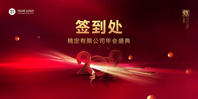蓝金光效大气梦幻年会签到处