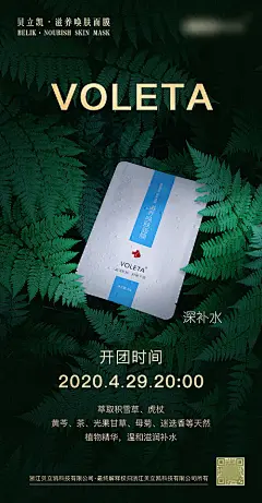 面膜开团活动海报-享设计