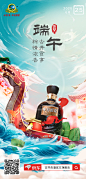 古井贡酒端午“粽情浓香，古井贡享”营销海报