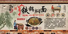 铁锅焖面背景墙  - 源文件下载【酷图网】面馆装饰画,餐厅背景墙,酸辣粉背景墙,中式传统美食,重庆小面,铁锅焖面,手工炸酱面,拉面背景墙,兰州拉面,舌尖上的美食,餐饮背景,面条,面食,现代背景墙,面馆,面馆背景,面条背景,面食背景墙,面,小面,面馆挂画,面馆挂图,面馆文化,工装背景墙,百年拉面馆,餐饮背景墙,