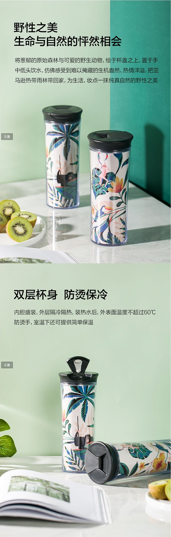 亚马逊雨林物语 随手杯 - 双层杯身，轻...