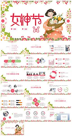 三八妇女节女神节活动策划主题学生班会课件