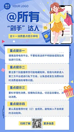 双十一促销购物消费提示海报