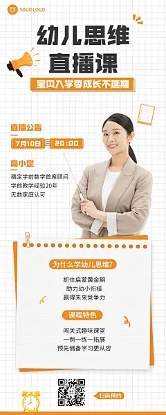 教育培训幼儿思维直播预告长图海报