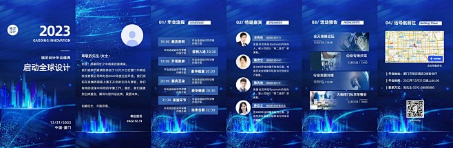 H5翻页邀请函年会商务蓝色会议论坛科技