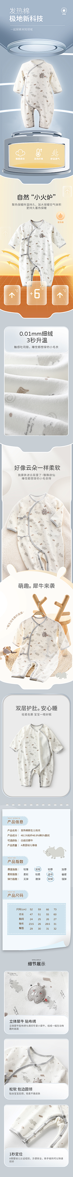 丽尚视觉采集到婴装详情