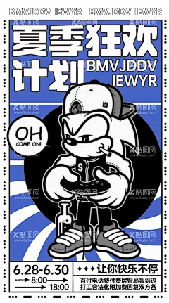 地产狂欢海报  - 源文件下载【酷图网】海报,房地产,夏季,狂欢,漫画风,潮流,