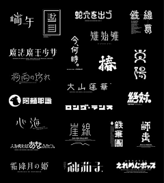 自集采集到字体设计