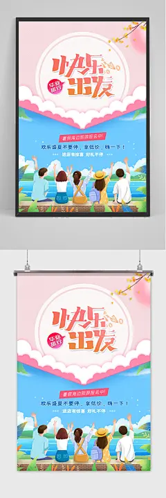 手绘创意校园毕业季旅行海报