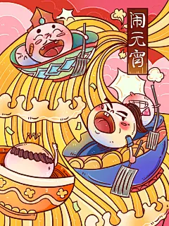 元宵节节日宣传插画