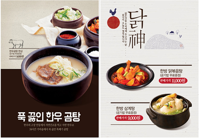 【PSD分层-点图片可下载】韩式美食 餐...